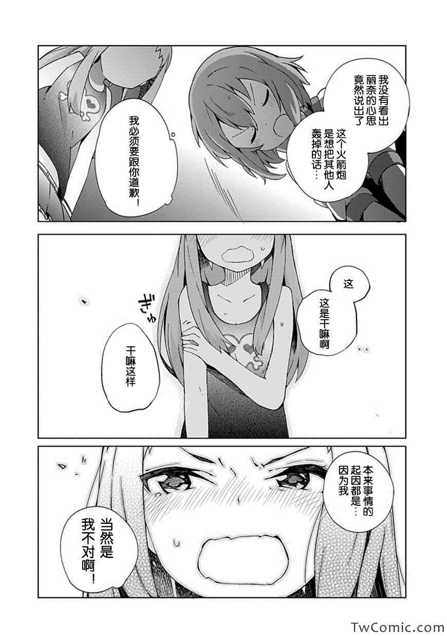 《偶像大师 灰姑娘女孩》漫画 灰姑娘女孩 010集