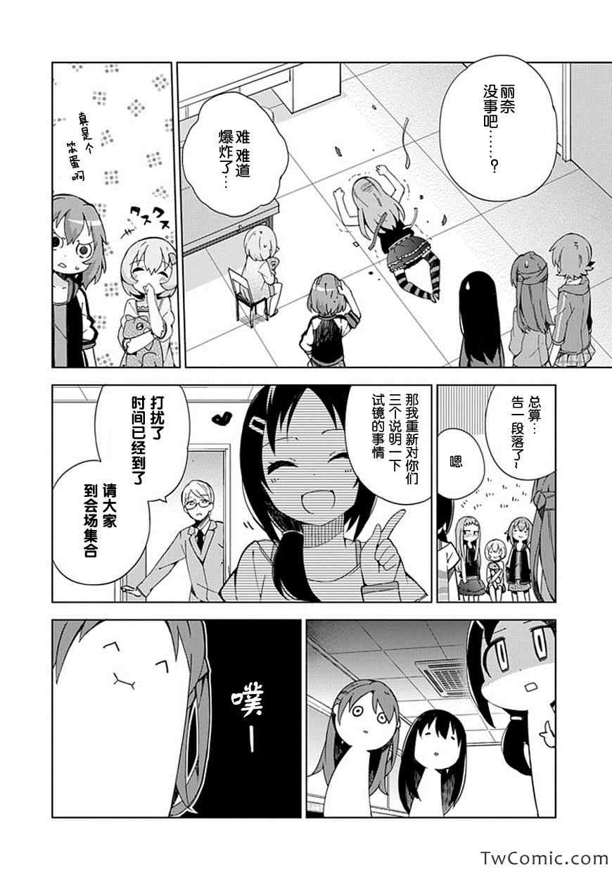 《偶像大师 灰姑娘女孩》漫画 灰姑娘女孩 010集