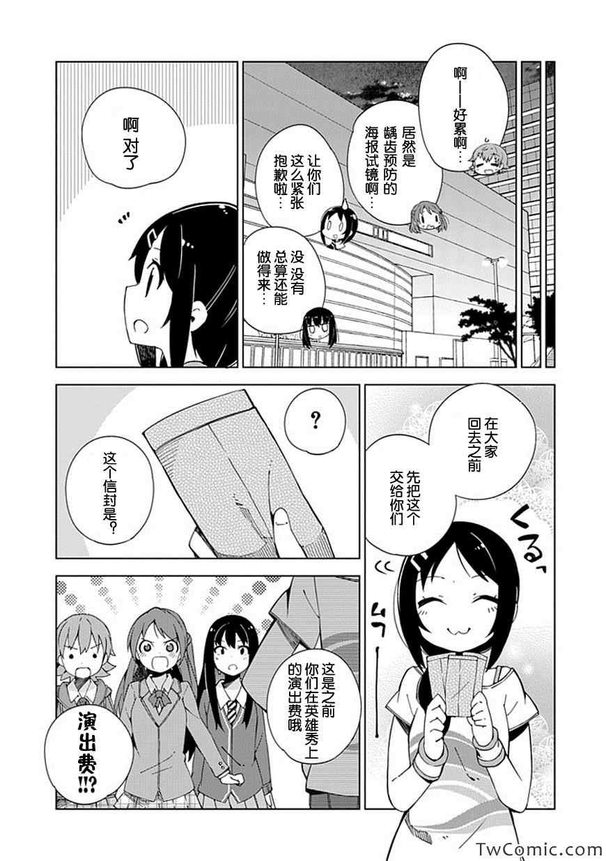 《偶像大师 灰姑娘女孩》漫画 灰姑娘女孩 010集