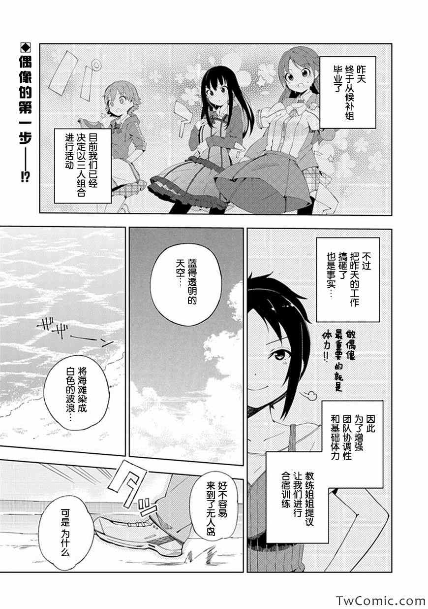 《偶像大师 灰姑娘女孩》漫画 灰姑娘女孩 009集