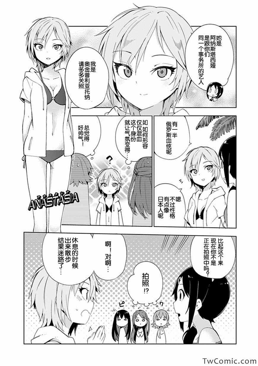 《偶像大师 灰姑娘女孩》漫画 灰姑娘女孩 009集