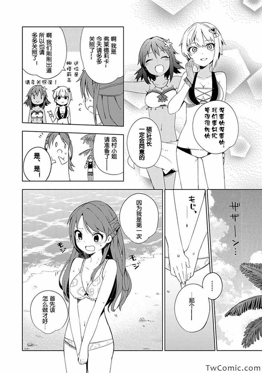 《偶像大师 灰姑娘女孩》漫画 灰姑娘女孩 009集