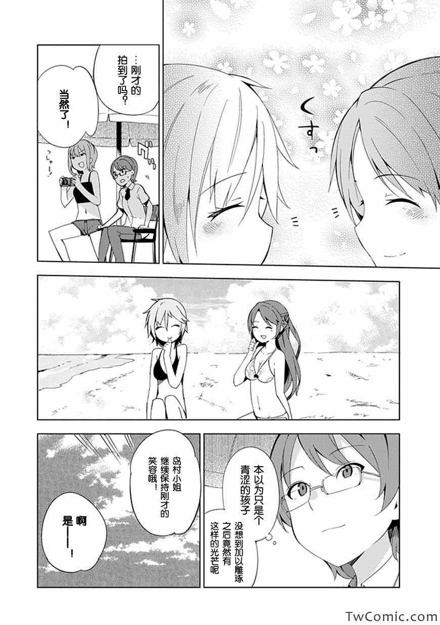 《偶像大师 灰姑娘女孩》漫画 灰姑娘女孩 009集