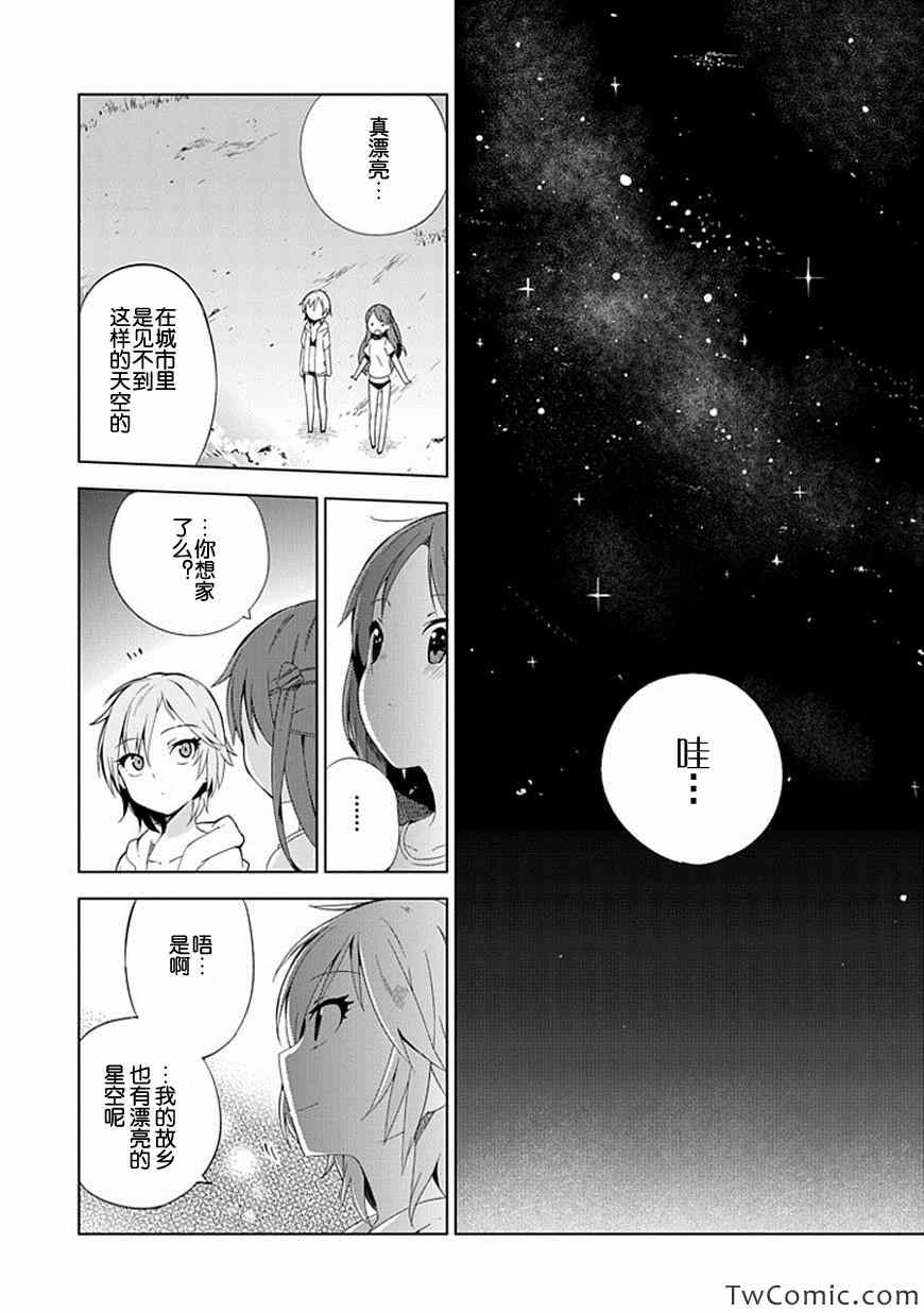 《偶像大师 灰姑娘女孩》漫画 灰姑娘女孩 009集