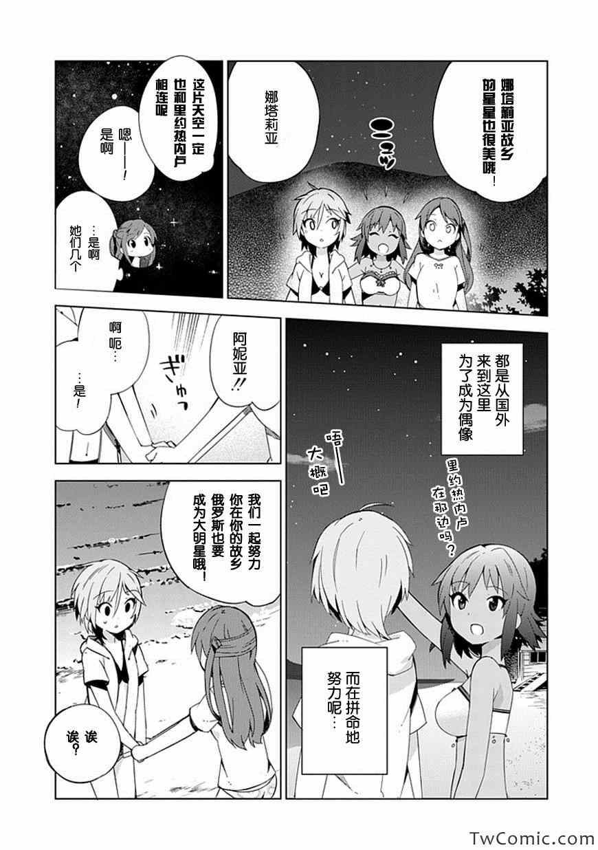 《偶像大师 灰姑娘女孩》漫画 灰姑娘女孩 009集