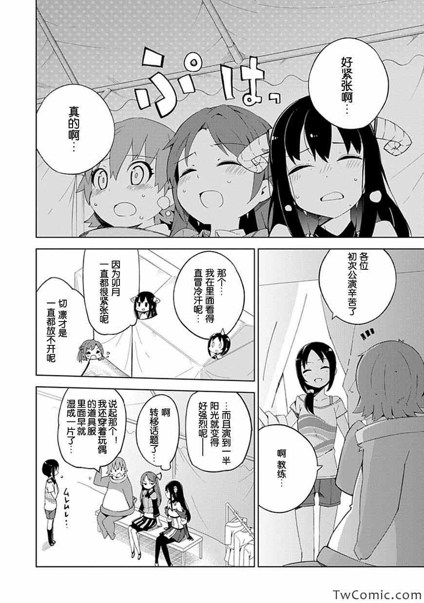 《偶像大师 灰姑娘女孩》漫画 灰姑娘女孩 008集