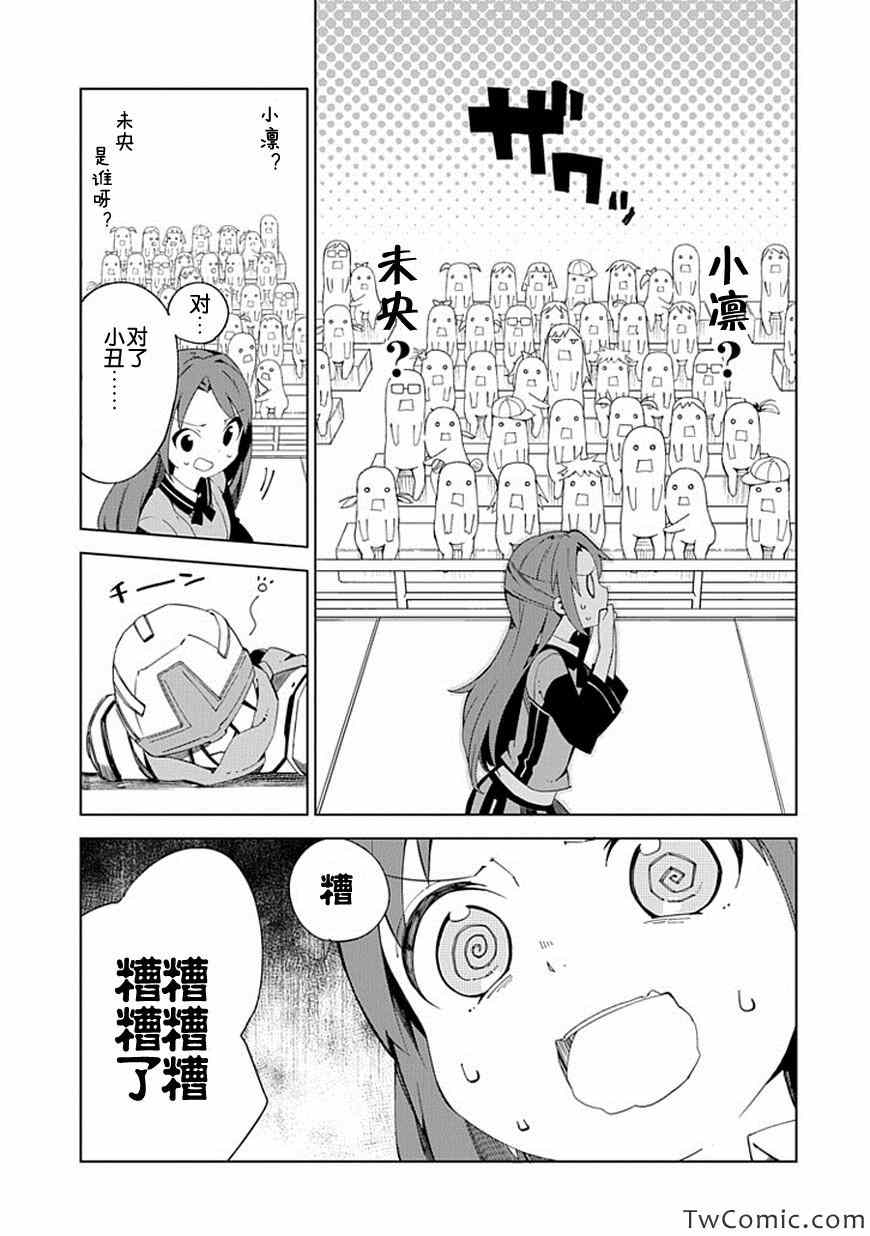 《偶像大师 灰姑娘女孩》漫画 灰姑娘女孩 008集