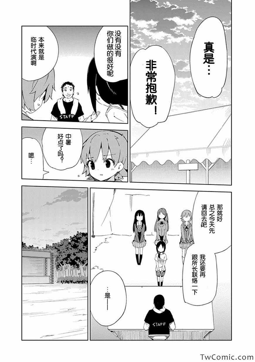 《偶像大师 灰姑娘女孩》漫画 灰姑娘女孩 008集