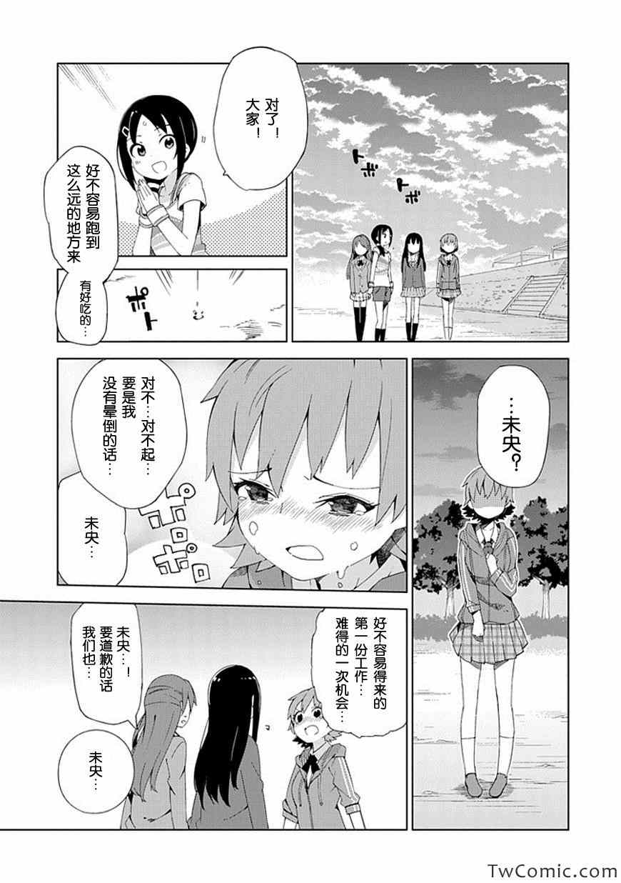 《偶像大师 灰姑娘女孩》漫画 灰姑娘女孩 008集