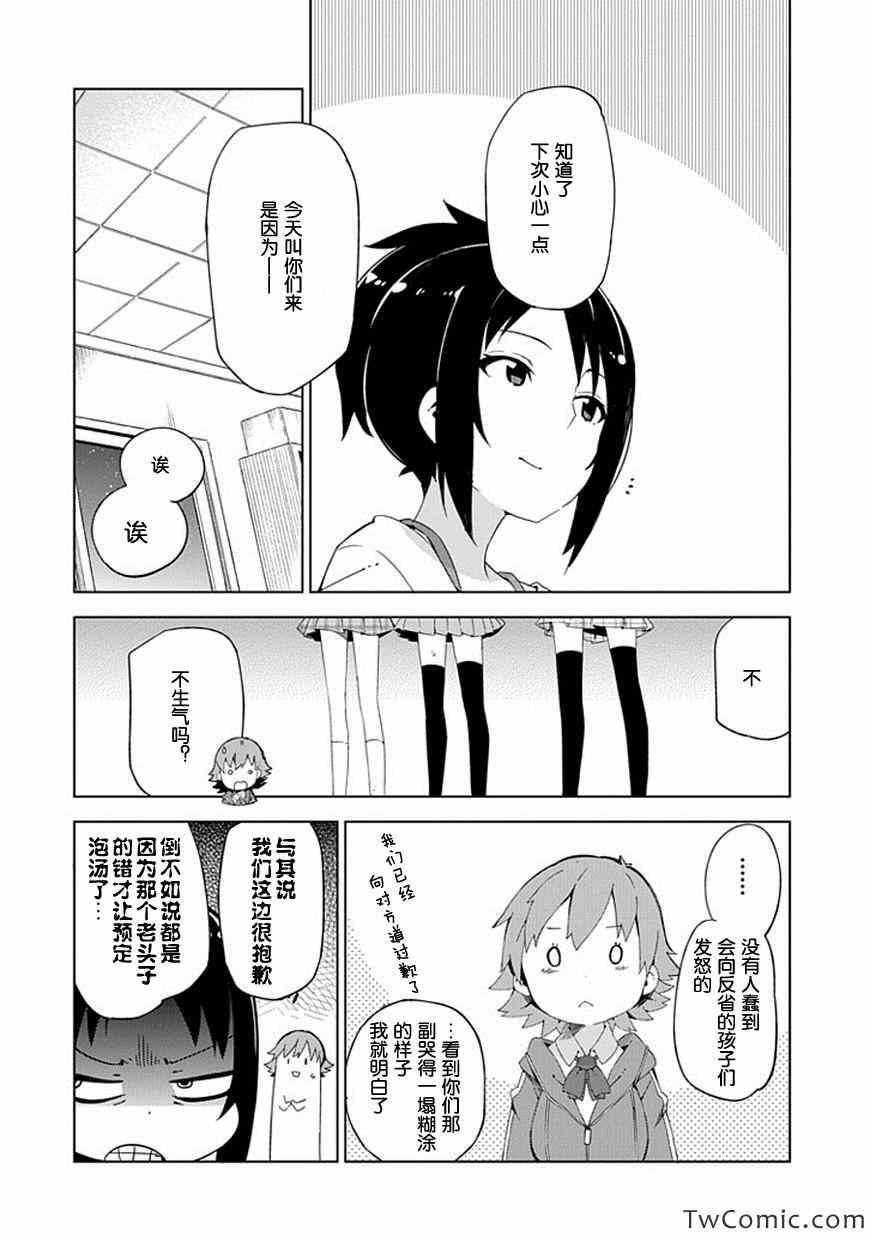 《偶像大师 灰姑娘女孩》漫画 灰姑娘女孩 008集