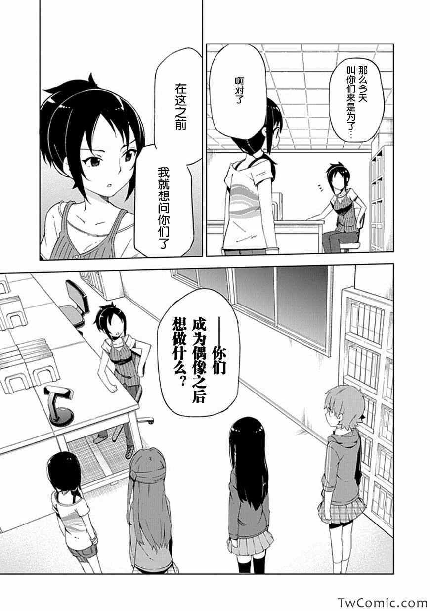 《偶像大师 灰姑娘女孩》漫画 灰姑娘女孩 008集