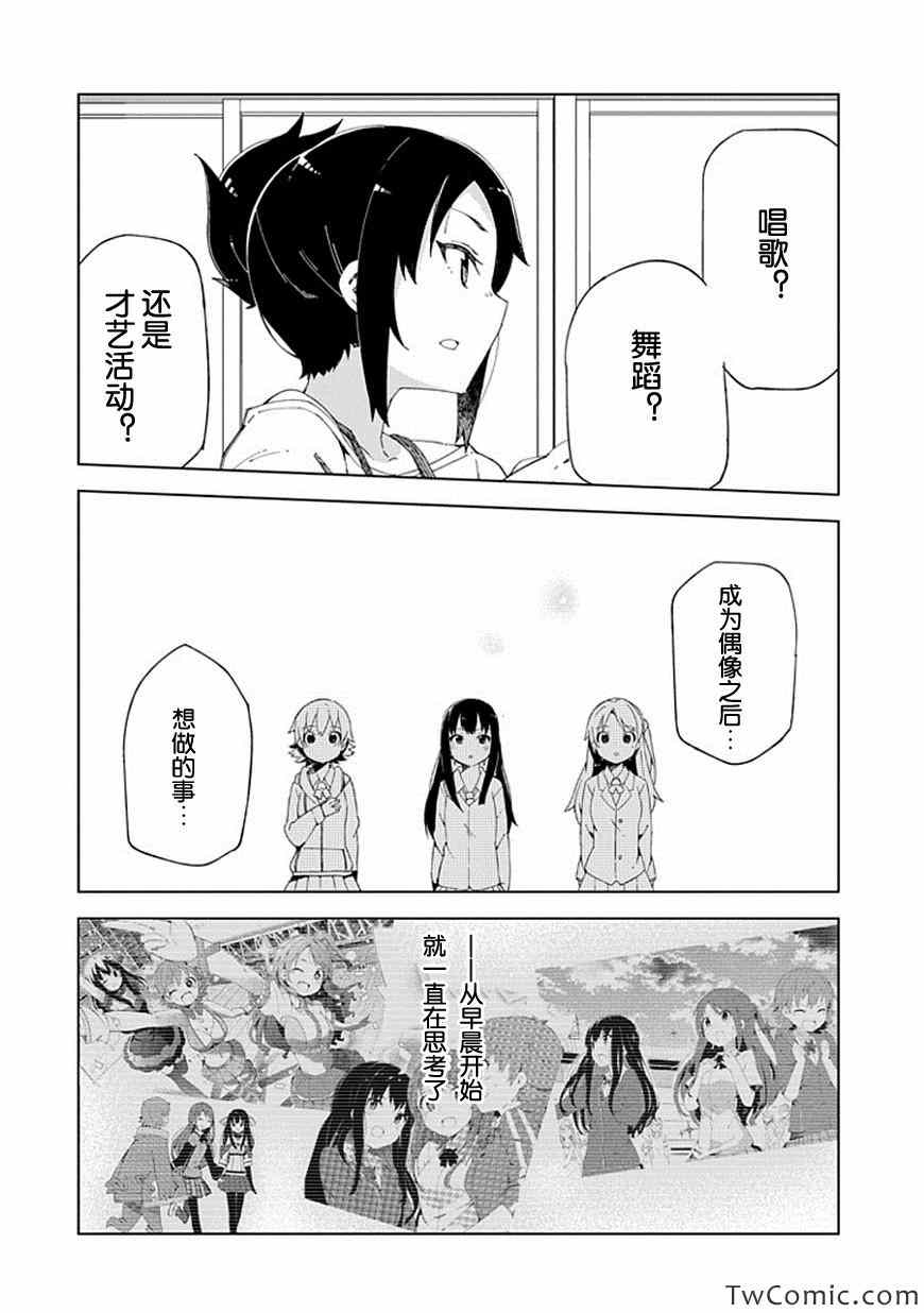 《偶像大师 灰姑娘女孩》漫画 灰姑娘女孩 008集