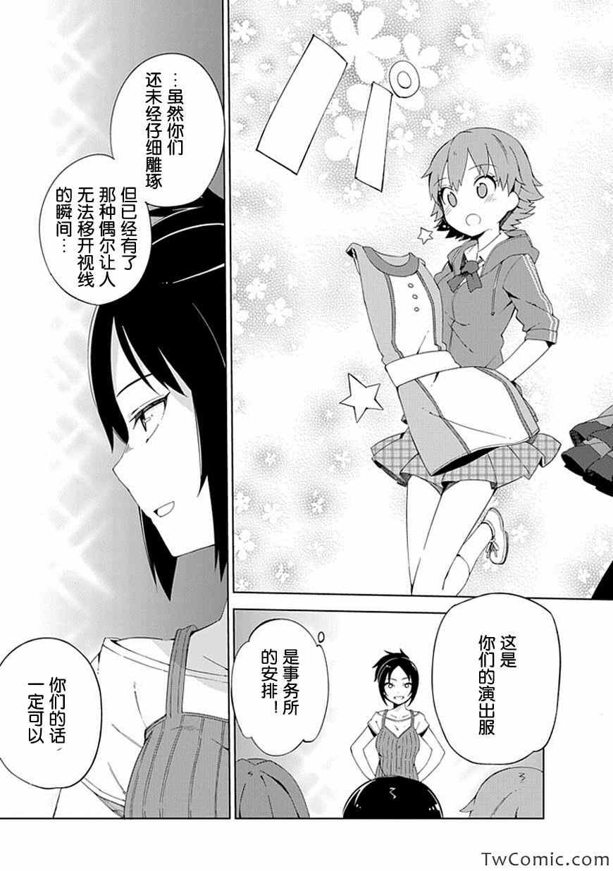 《偶像大师 灰姑娘女孩》漫画 灰姑娘女孩 008集