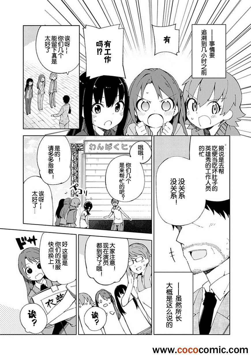 《偶像大师 灰姑娘女孩》漫画 灰姑娘女孩 007集