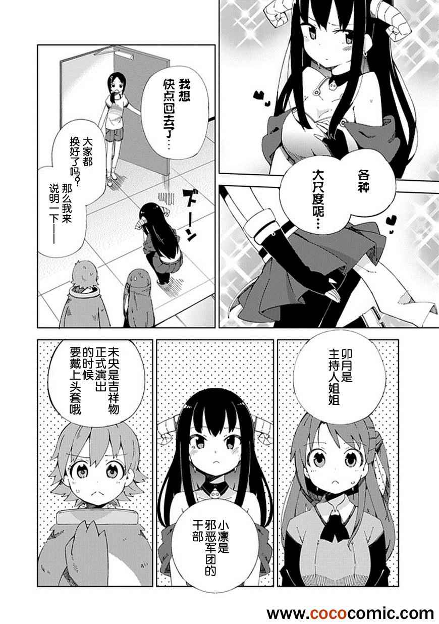 《偶像大师 灰姑娘女孩》漫画 灰姑娘女孩 007集