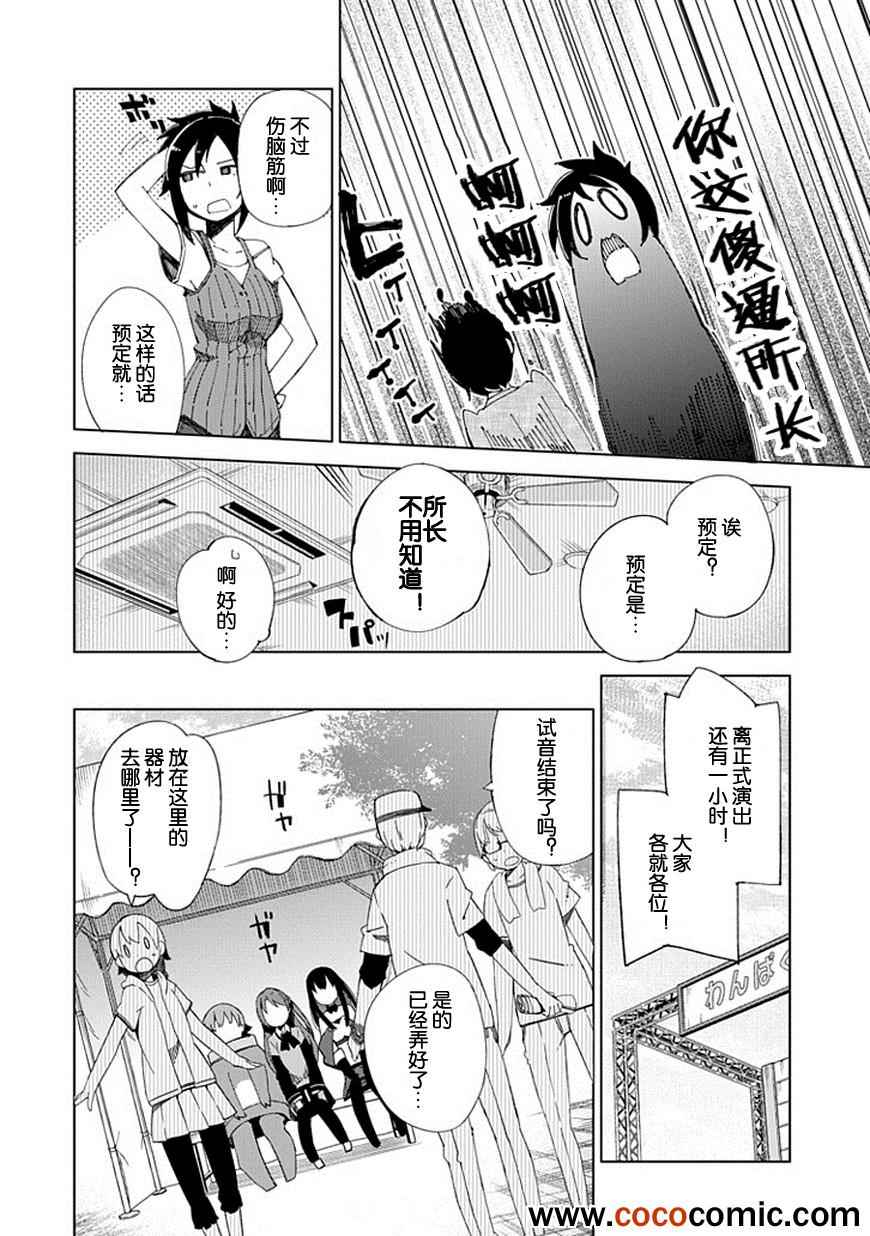 《偶像大师 灰姑娘女孩》漫画 灰姑娘女孩 007集