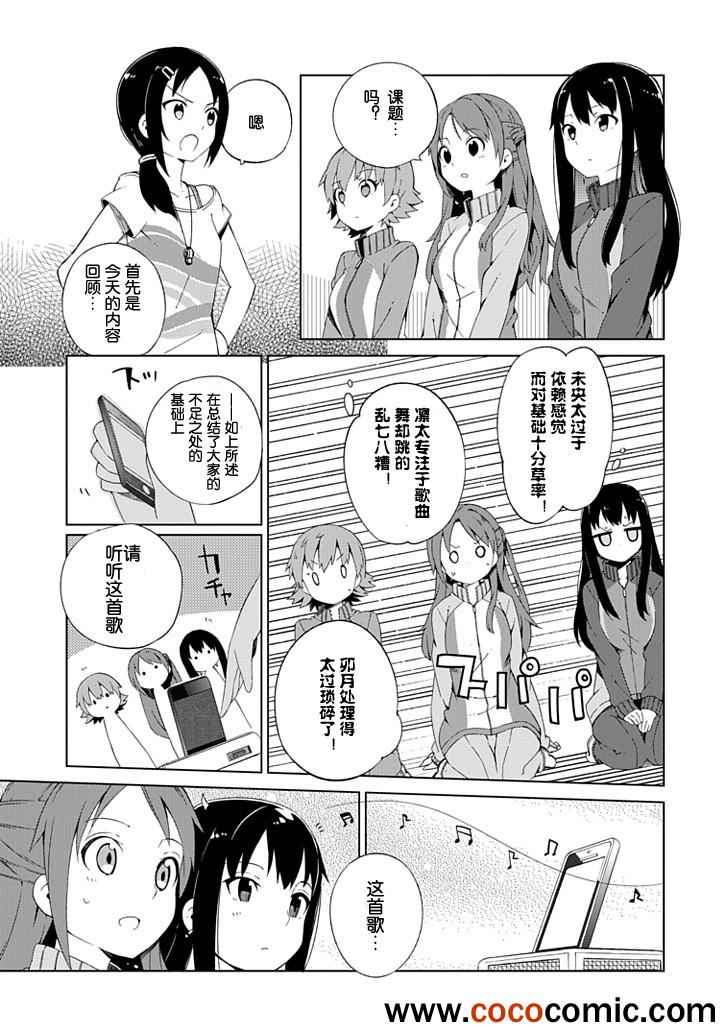 《偶像大师 灰姑娘女孩》漫画 灰姑娘女孩 006集