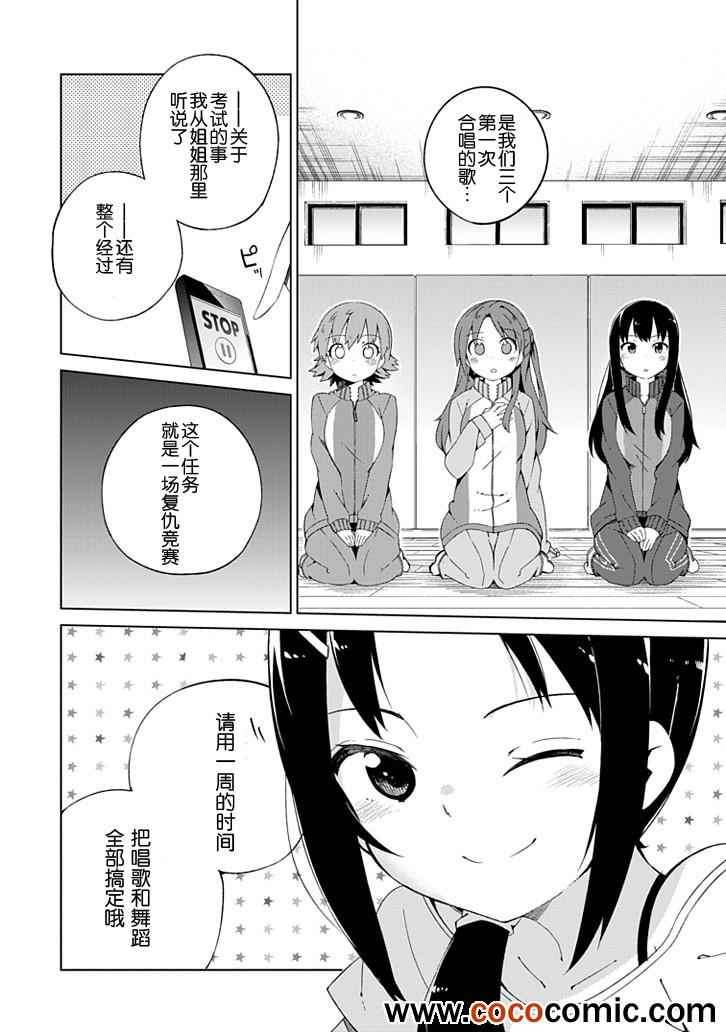 《偶像大师 灰姑娘女孩》漫画 灰姑娘女孩 006集