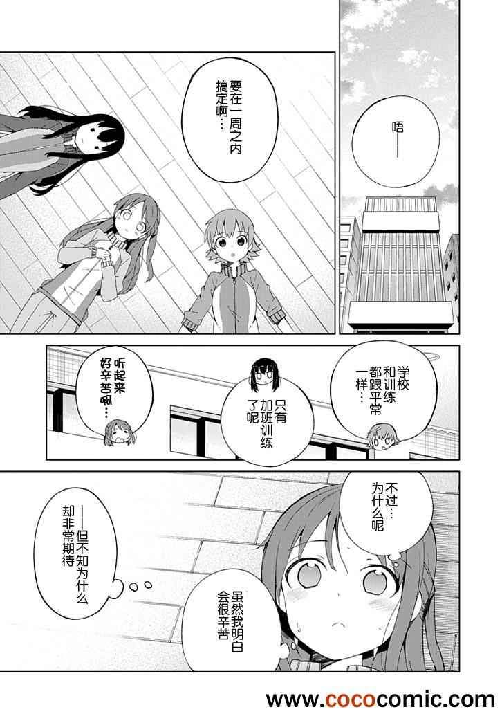 《偶像大师 灰姑娘女孩》漫画 灰姑娘女孩 006集