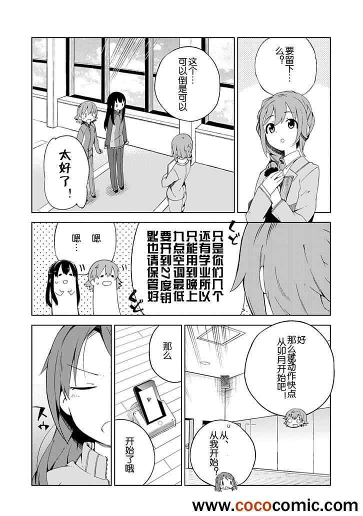 《偶像大师 灰姑娘女孩》漫画 灰姑娘女孩 006集