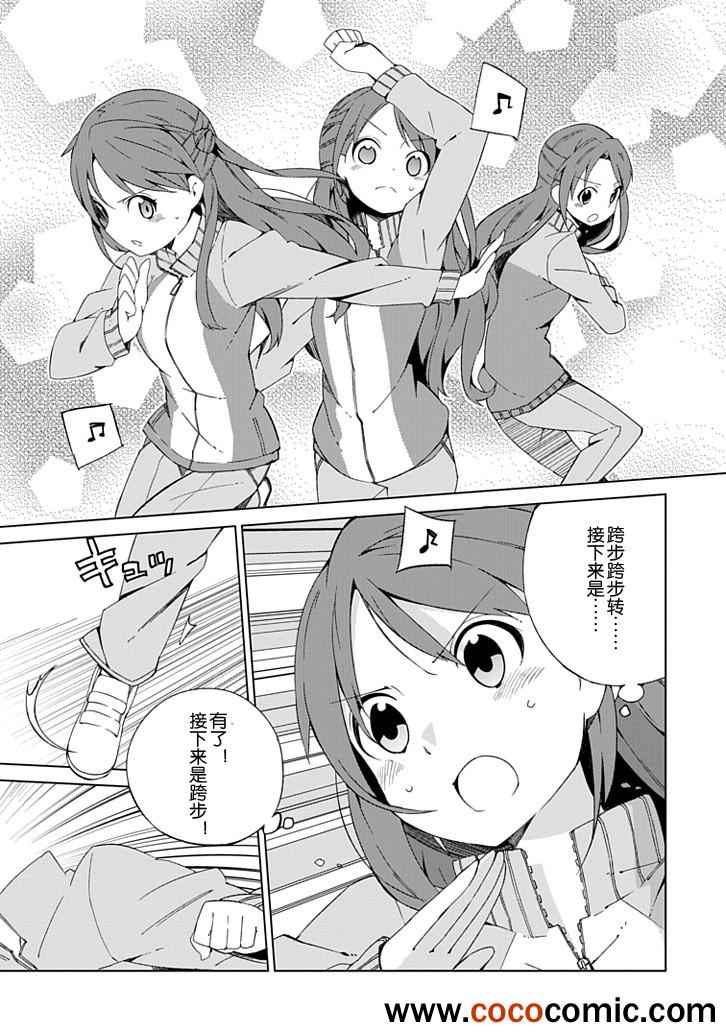 《偶像大师 灰姑娘女孩》漫画 灰姑娘女孩 006集