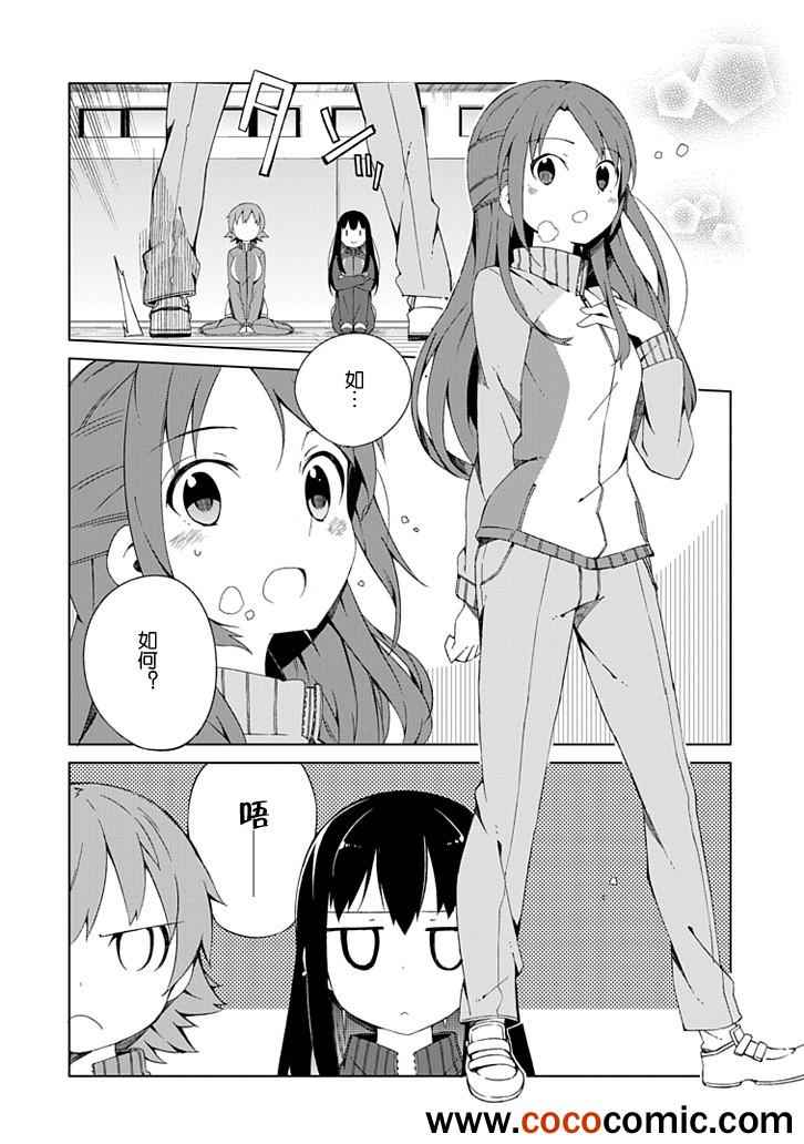 《偶像大师 灰姑娘女孩》漫画 灰姑娘女孩 006集