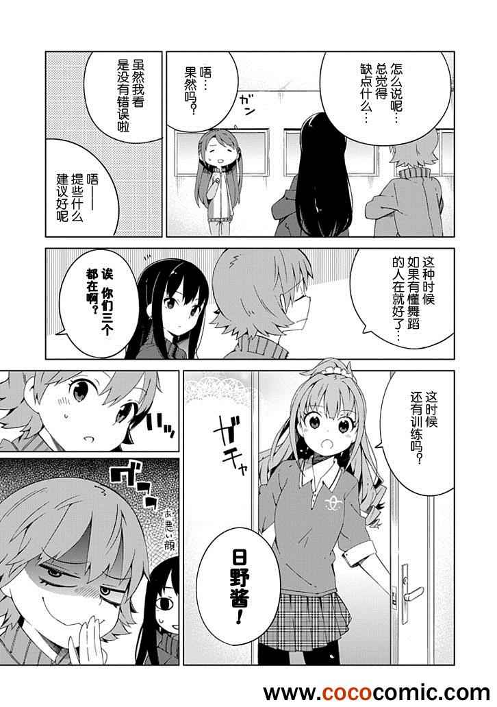 《偶像大师 灰姑娘女孩》漫画 灰姑娘女孩 006集