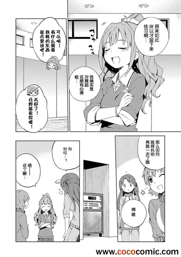 《偶像大师 灰姑娘女孩》漫画 灰姑娘女孩 006集