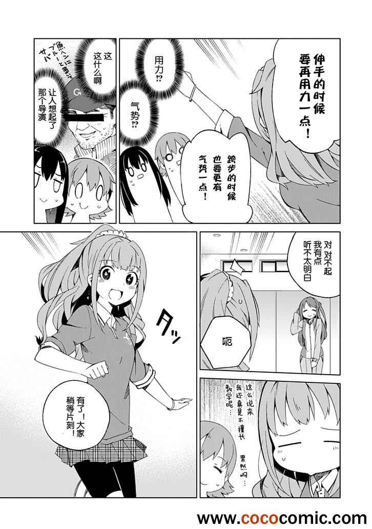 《偶像大师 灰姑娘女孩》漫画 灰姑娘女孩 006集