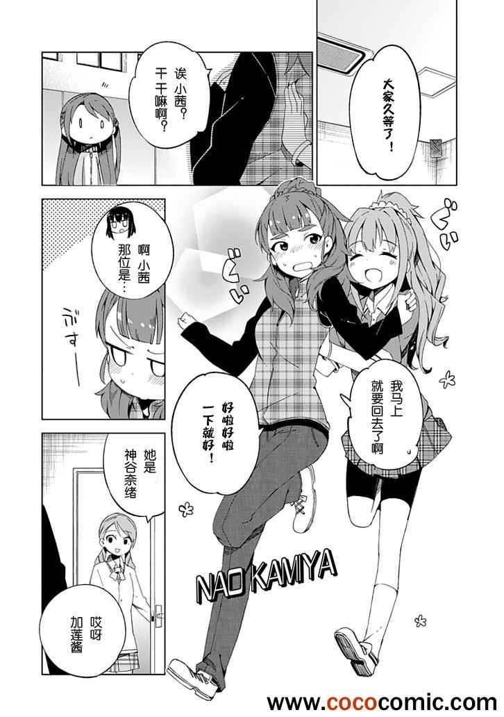 《偶像大师 灰姑娘女孩》漫画 灰姑娘女孩 006集