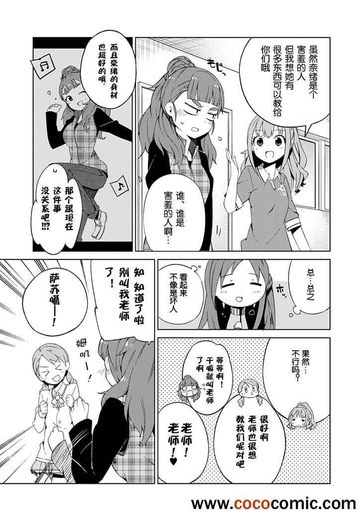 《偶像大师 灰姑娘女孩》漫画 灰姑娘女孩 006集