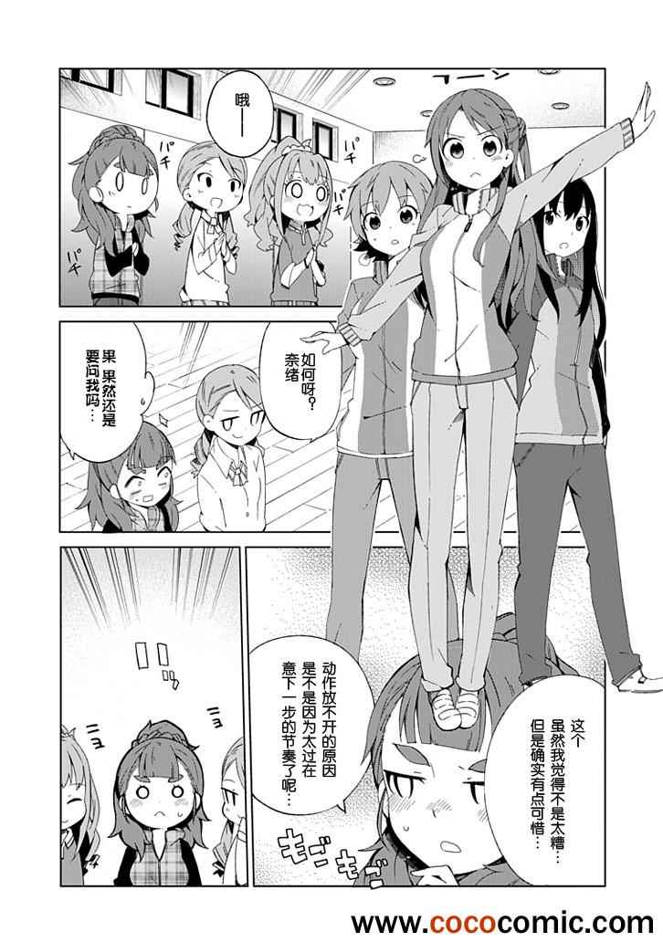 《偶像大师 灰姑娘女孩》漫画 灰姑娘女孩 006集