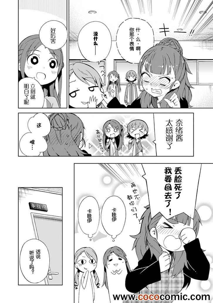 《偶像大师 灰姑娘女孩》漫画 灰姑娘女孩 006集