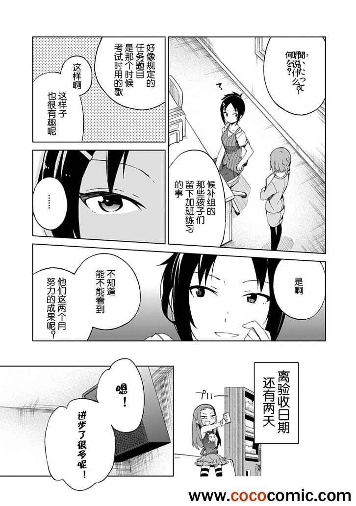 《偶像大师 灰姑娘女孩》漫画 灰姑娘女孩 006集