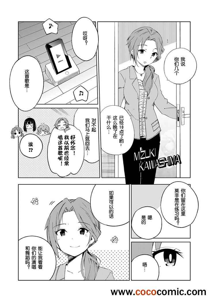 《偶像大师 灰姑娘女孩》漫画 灰姑娘女孩 006集