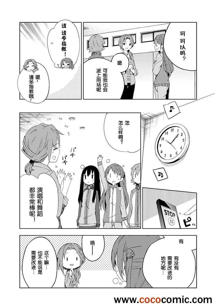 《偶像大师 灰姑娘女孩》漫画 灰姑娘女孩 006集