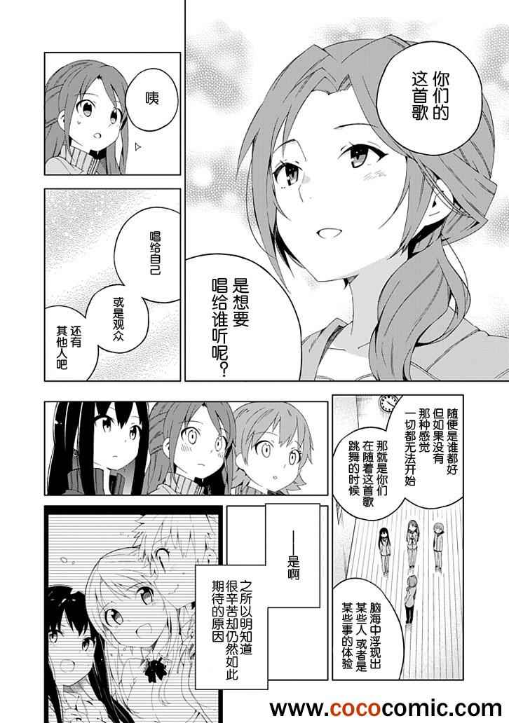 《偶像大师 灰姑娘女孩》漫画 灰姑娘女孩 006集