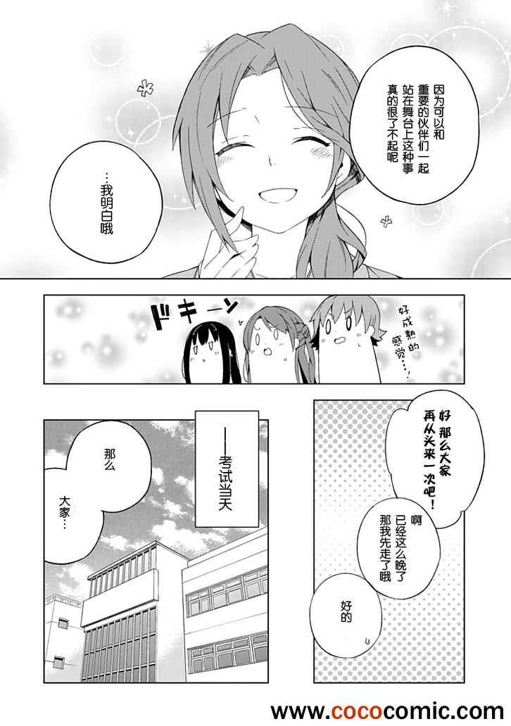 《偶像大师 灰姑娘女孩》漫画 灰姑娘女孩 006集