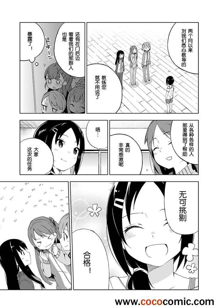 《偶像大师 灰姑娘女孩》漫画 灰姑娘女孩 006集