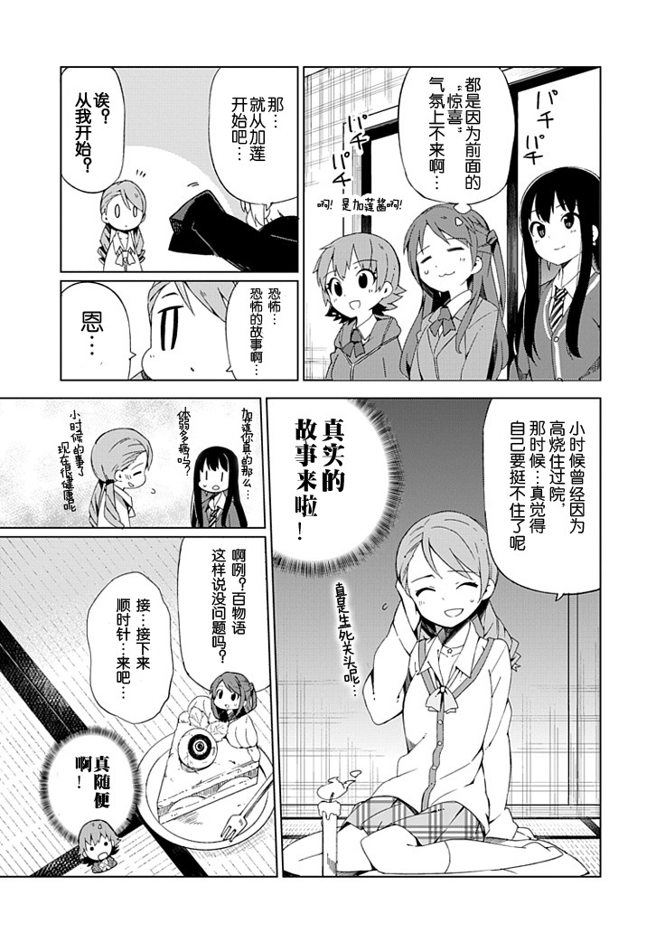 《偶像大师 灰姑娘女孩》漫画 灰姑娘女孩 005集