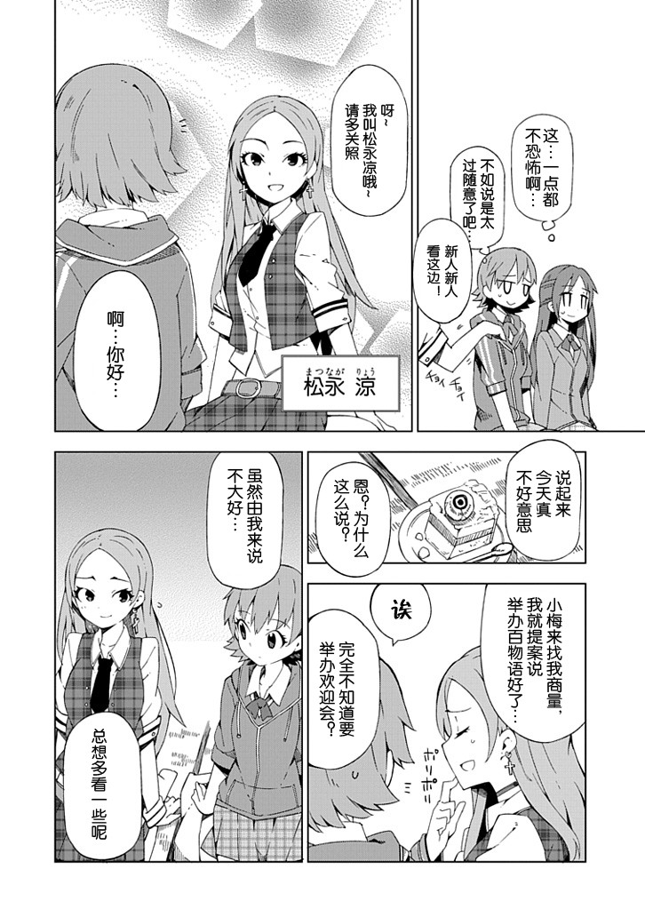 《偶像大师 灰姑娘女孩》漫画 灰姑娘女孩 005集