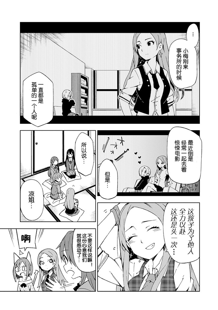 《偶像大师 灰姑娘女孩》漫画 灰姑娘女孩 005集