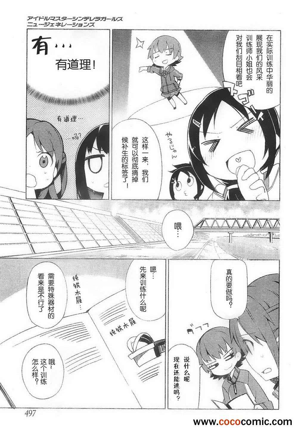 《偶像大师 灰姑娘女孩》漫画 灰姑娘女孩 004集