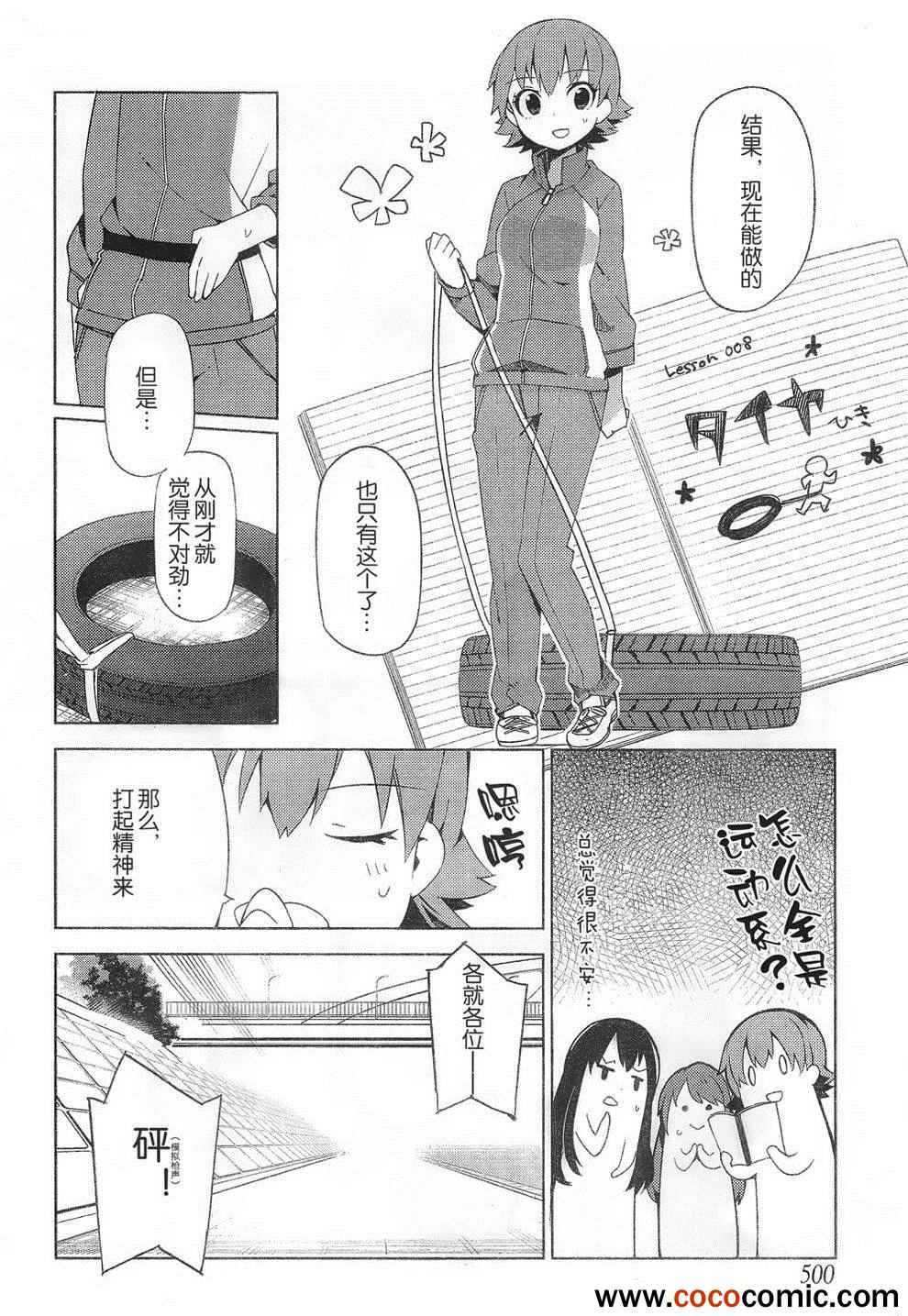 《偶像大师 灰姑娘女孩》漫画 灰姑娘女孩 004集