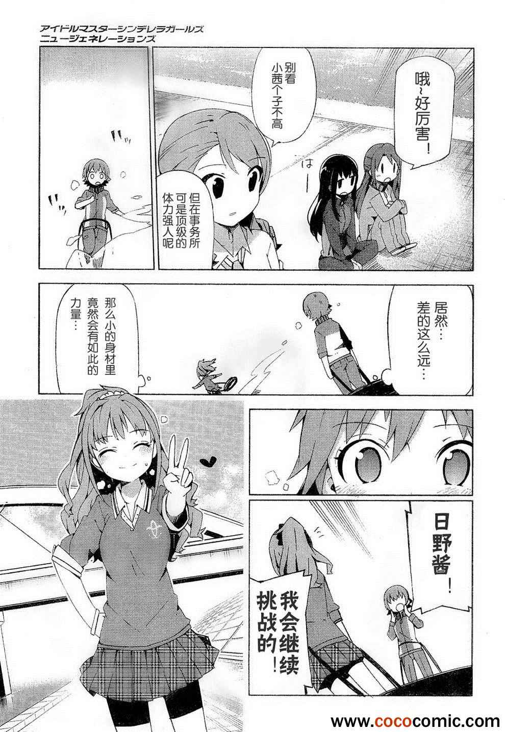 《偶像大师 灰姑娘女孩》漫画 灰姑娘女孩 004集