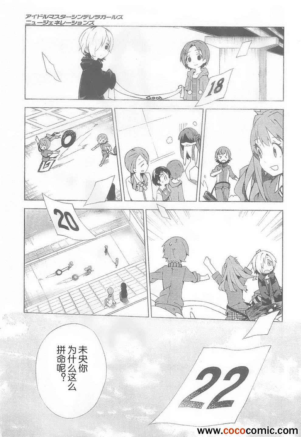 《偶像大师 灰姑娘女孩》漫画 灰姑娘女孩 004集