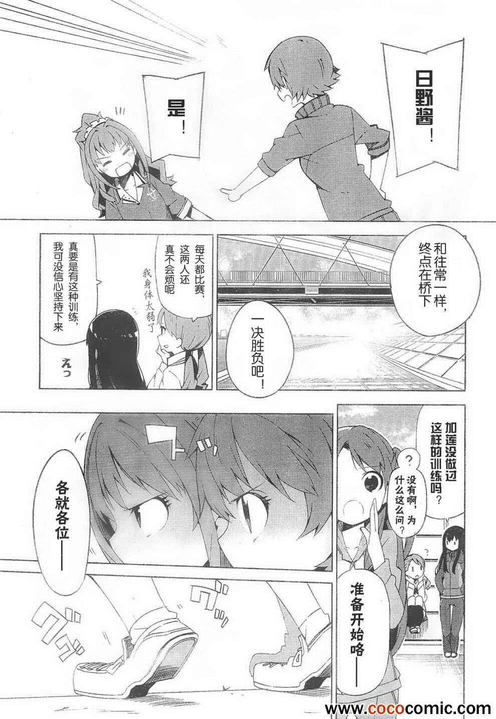 《偶像大师 灰姑娘女孩》漫画 灰姑娘女孩 004集