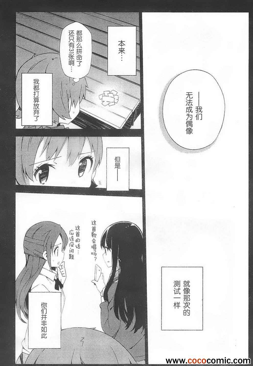 《偶像大师 灰姑娘女孩》漫画 灰姑娘女孩 004集