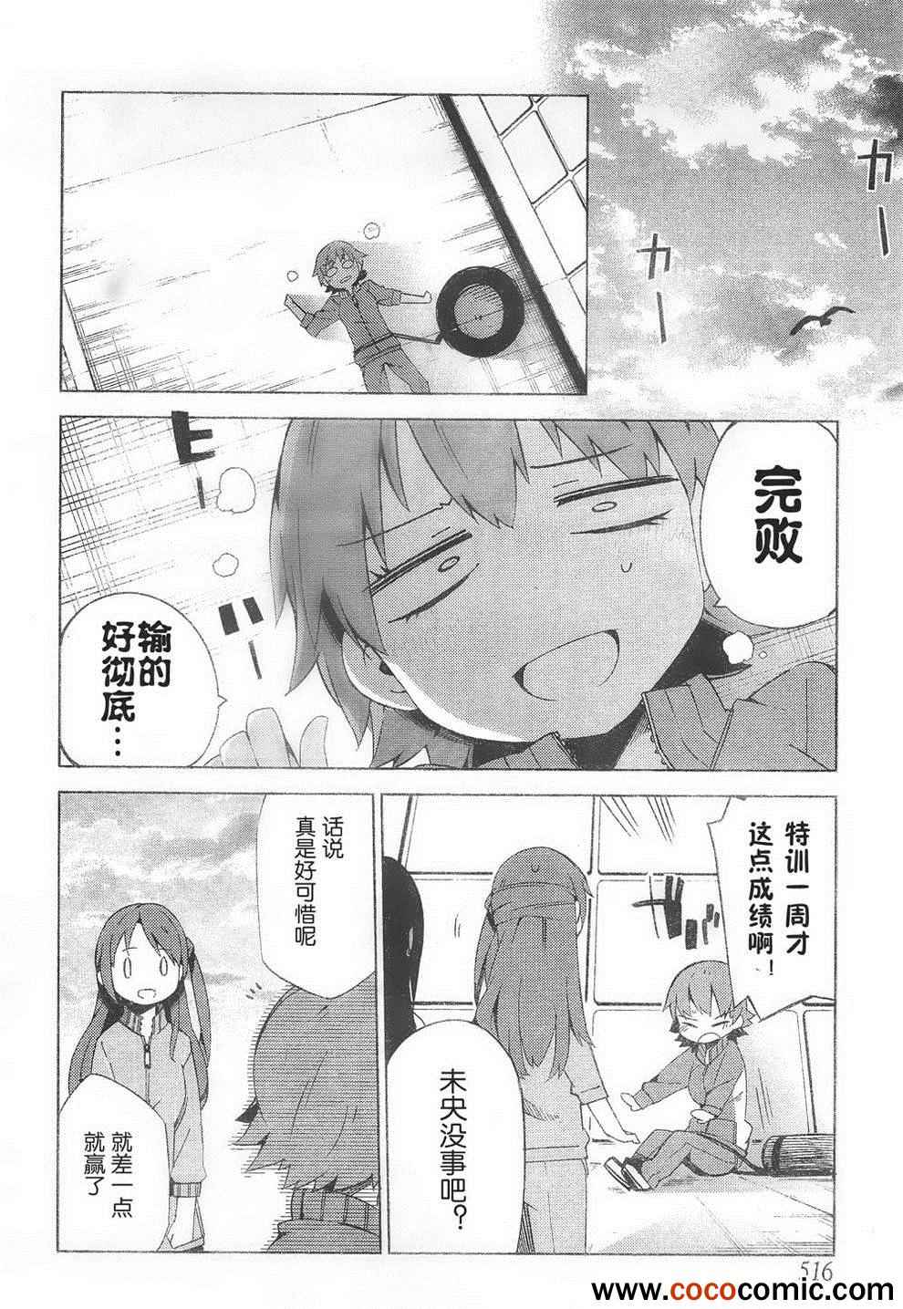 《偶像大师 灰姑娘女孩》漫画 灰姑娘女孩 004集