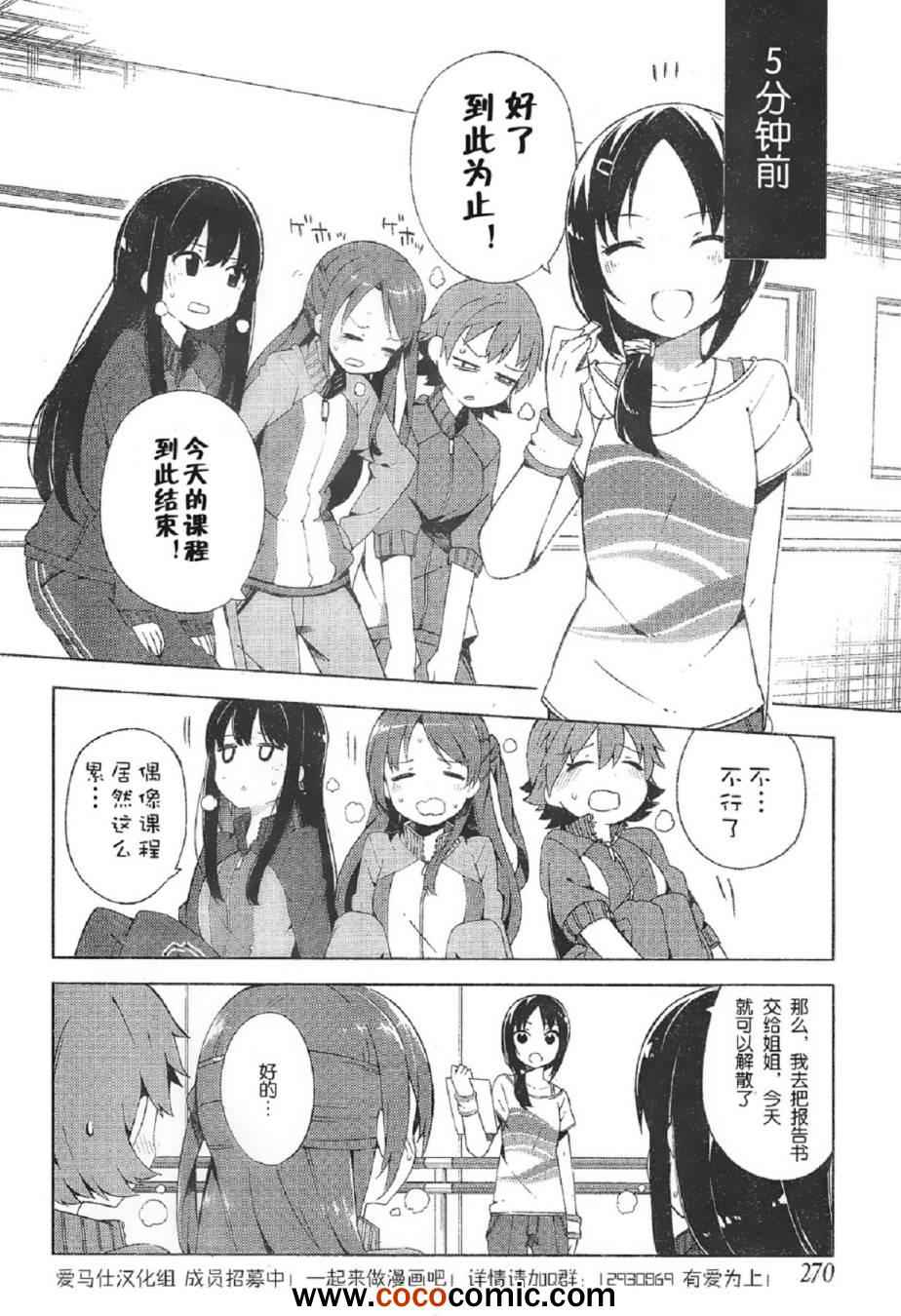 《偶像大师 灰姑娘女孩》漫画 灰姑娘女孩 003集